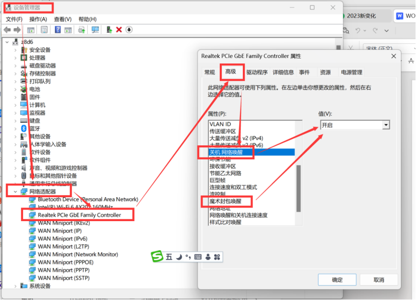 Windows Wake on Lan(网络唤醒功能) 设置